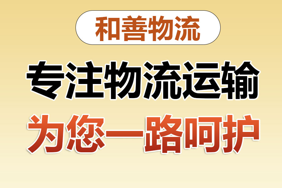 荔湾物流专线价格,盛泽到荔湾物流公司